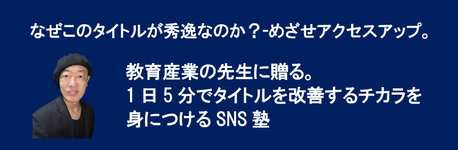 SNS塾